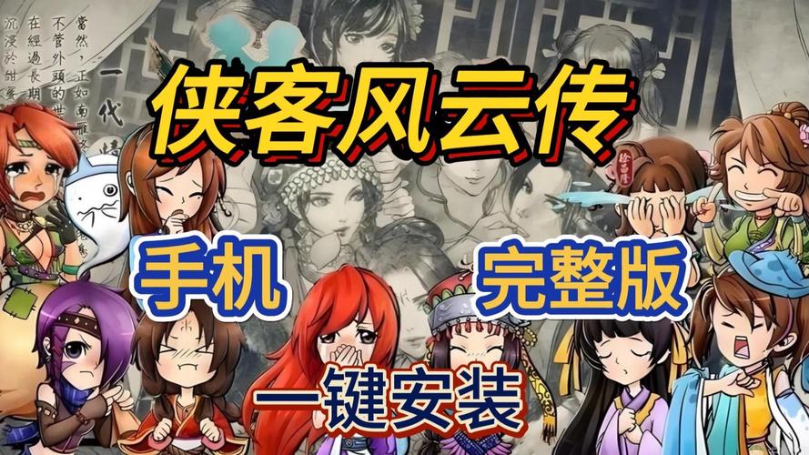 侠客风云传修改器2023最新版特色