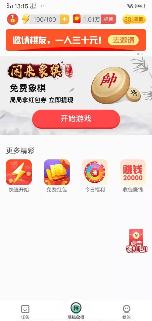 闲来象棋红包版