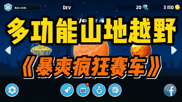 暴爽赛车第3代修改器版下