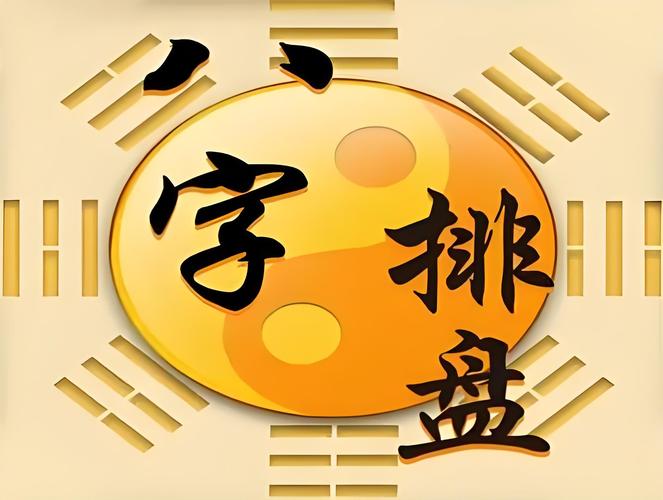 双飞八字排盘官方新版本