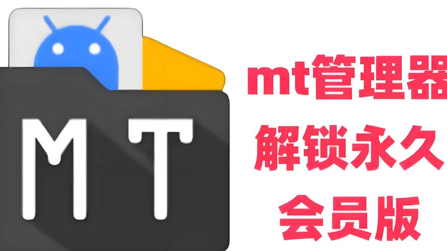 mt2cnMT管理器永久免费版