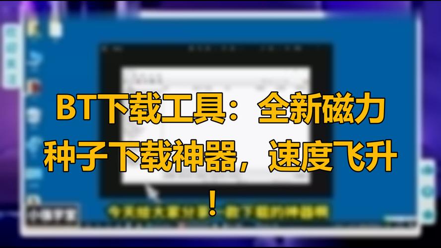 种子链接下载神器赚钱版