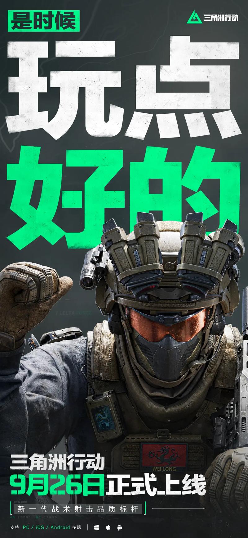 三角洲行动画质修改器手机版下载