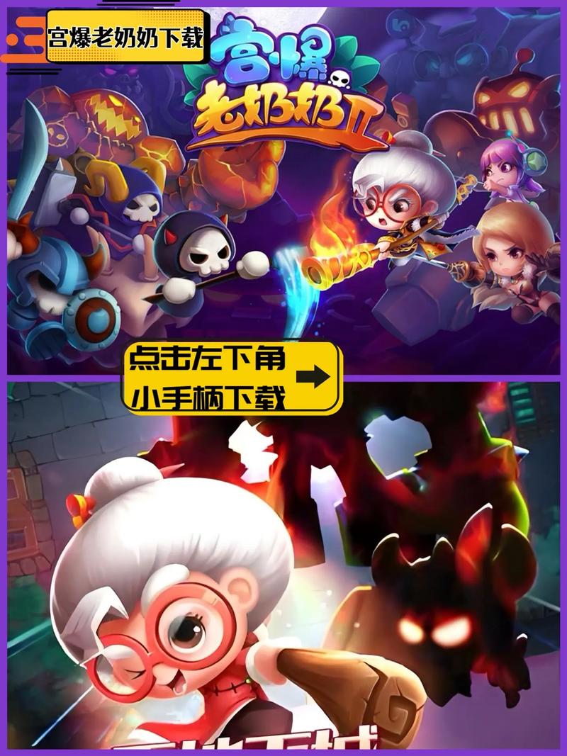 宫爆老奶奶破解版下载