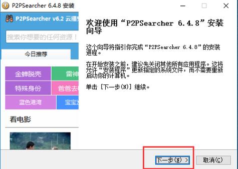 P2pSearcher绿色版最新版本更新内容介绍