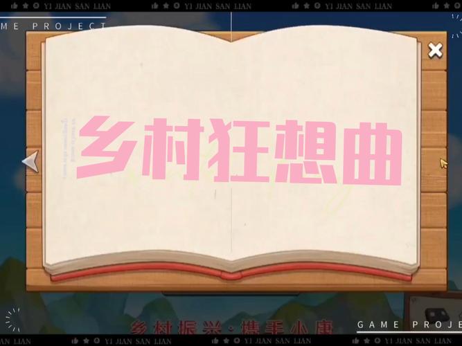 乡村狂想曲安卓apk直装