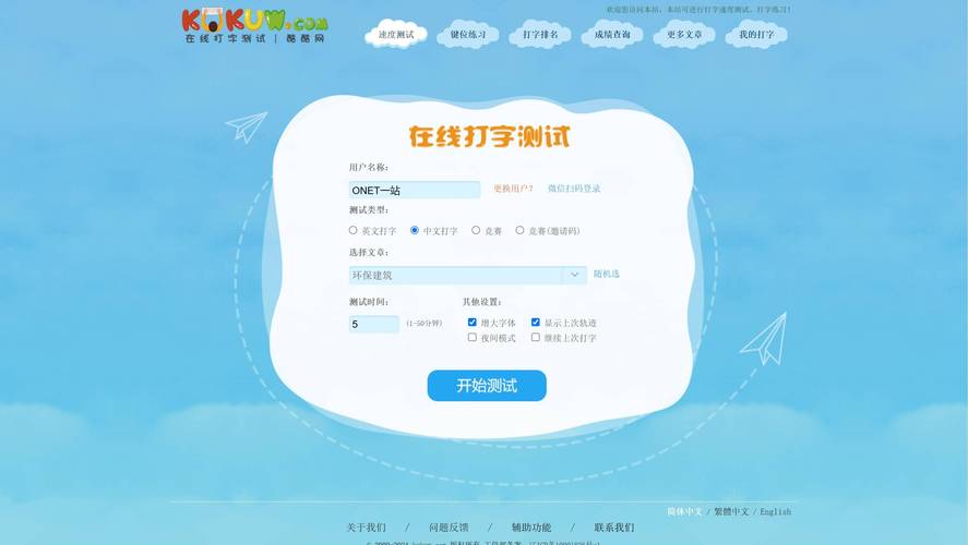 快米打字录入