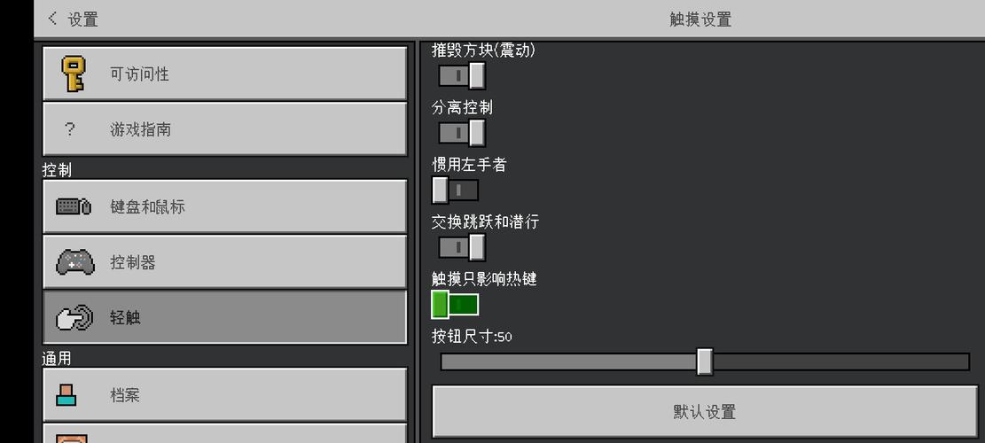 我的世界触摸只影响热键怎么用不用鼠标和键盘