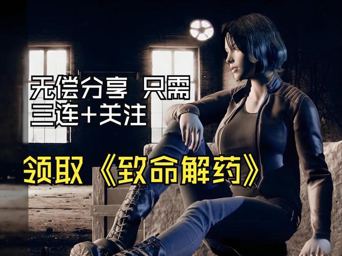 致命解药手游下载
