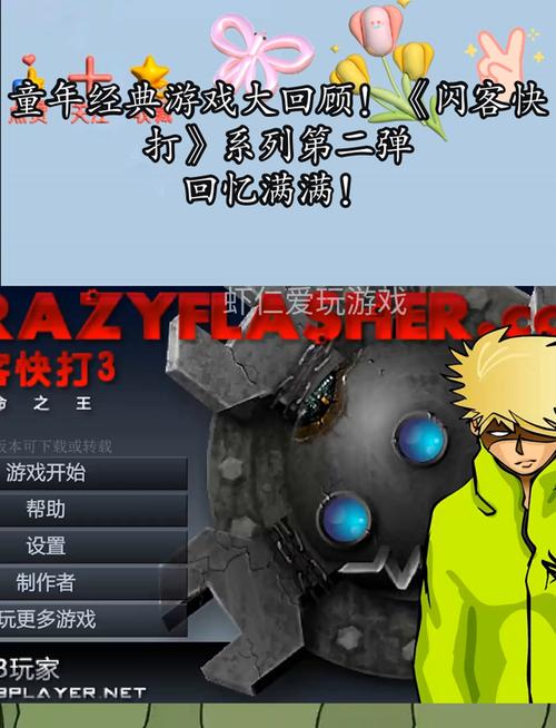 闪客快打4399小游戏