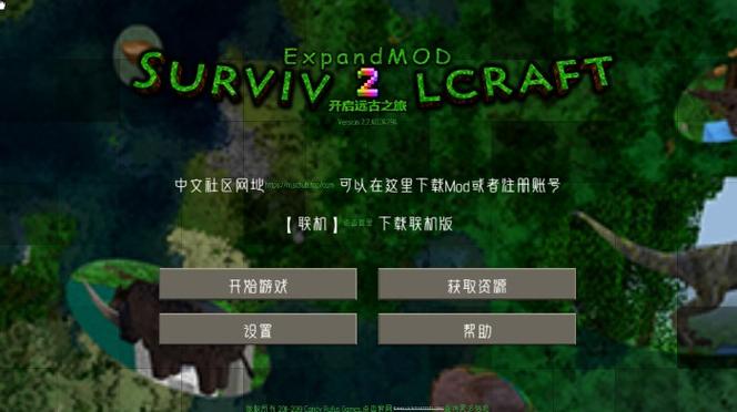 生存战争2工业时代扩展mod下载免费版