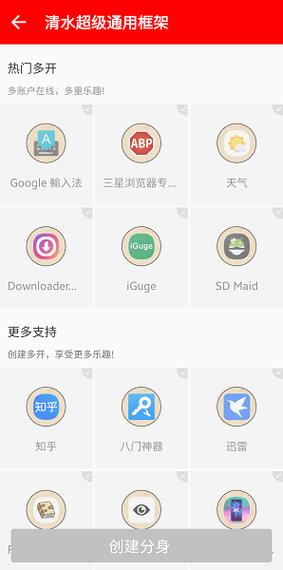 清水超级通用框架安卓下载