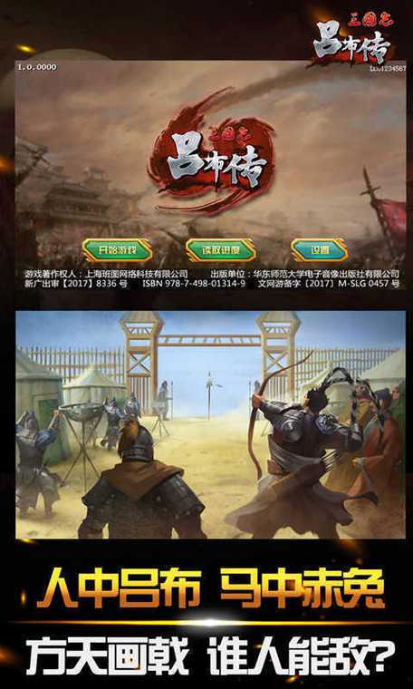吕布传修改器下载