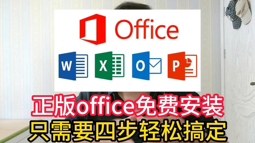 正版office永久免费纯净版