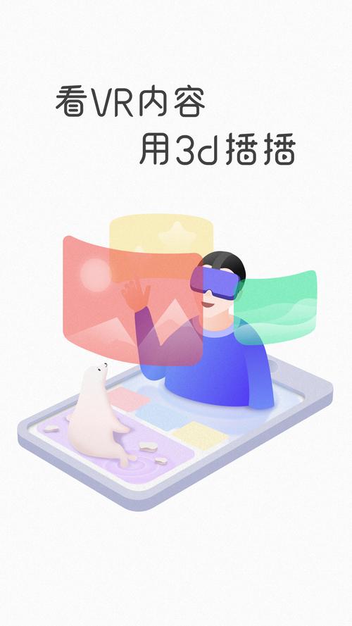 3d播播VR安装最新版本安卓