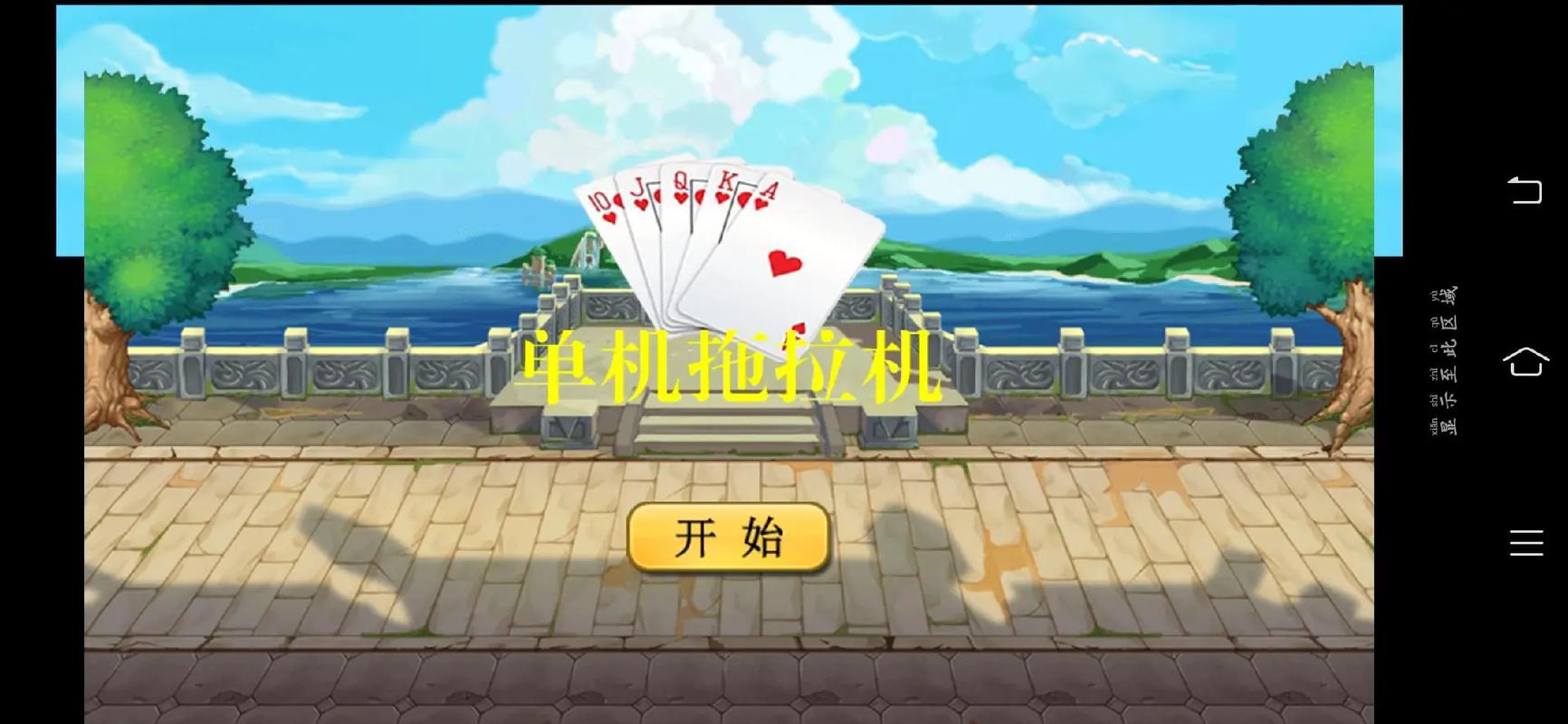 80分升级拖拉机两副牌版