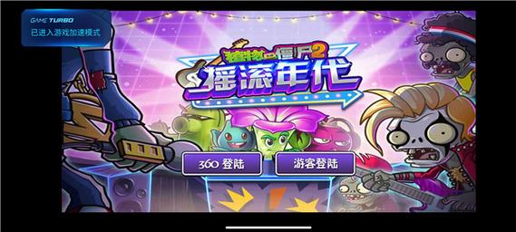 pvz2摇滚时代旧版本内购免费无病毒