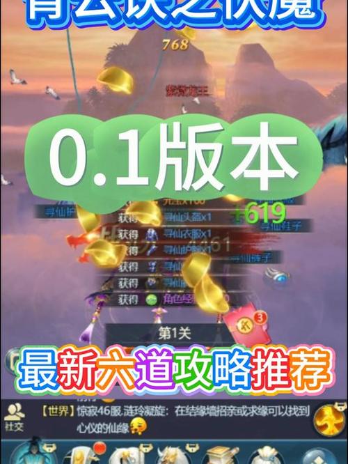 青云决伏魔外挂辅助器破解截图