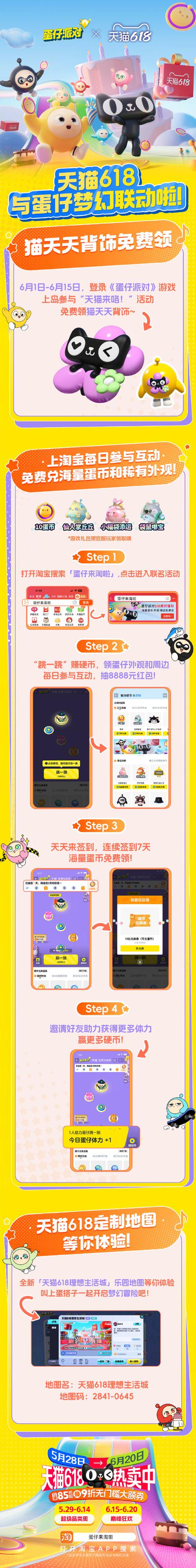蛋仔派对飞天辅助菜单无限制永久免费