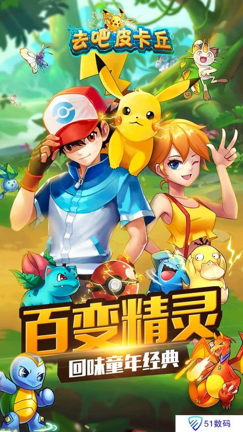 去吧皮卡丘热血精灵王破解