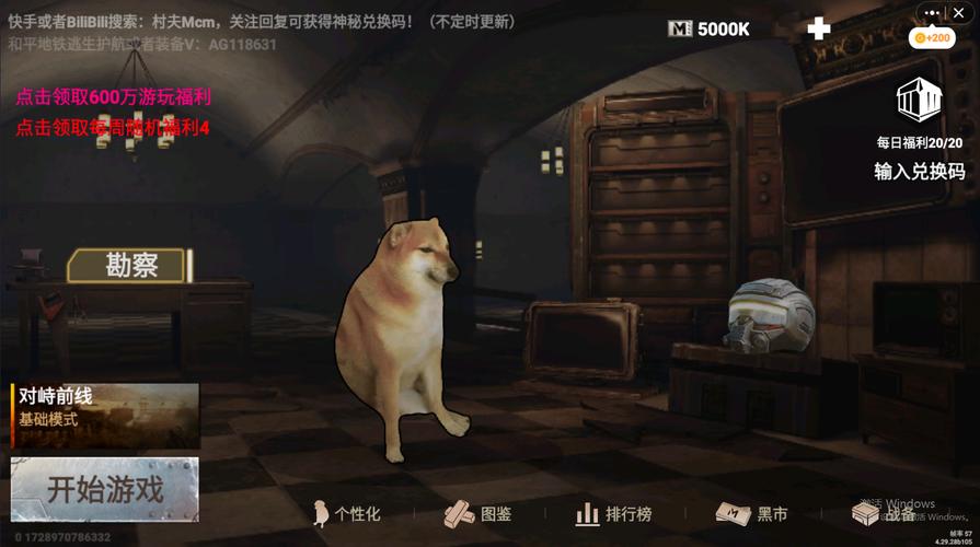修狗地铁逃生MOD修改器2023