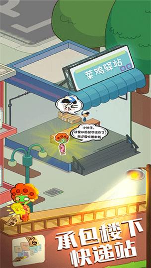 我要当房东无限金币钻石版无删减版