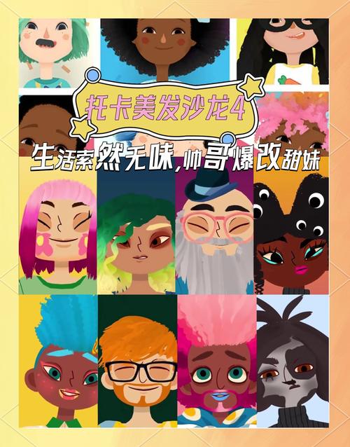 托卡美发沙龙4安装下载