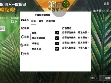 和平精英辅助器免费开挂自瞄修改器