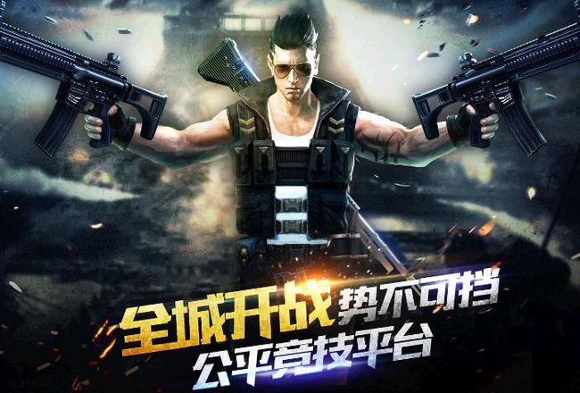 火线精英免费