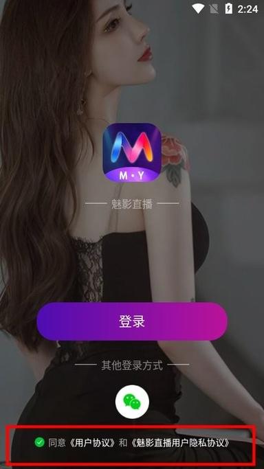 魅影直播app安装2023最新版特色介绍无限能量破解版
