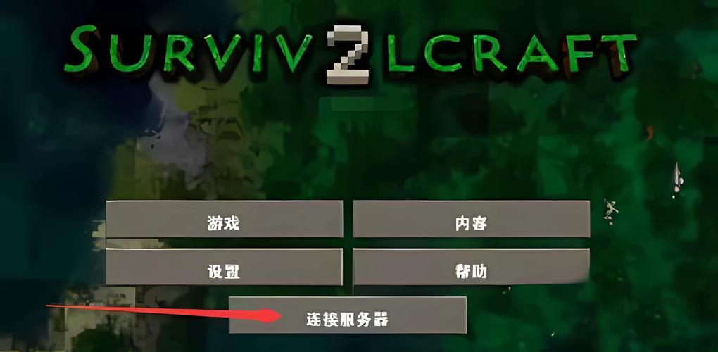 生存战争2极恶文明下载安装