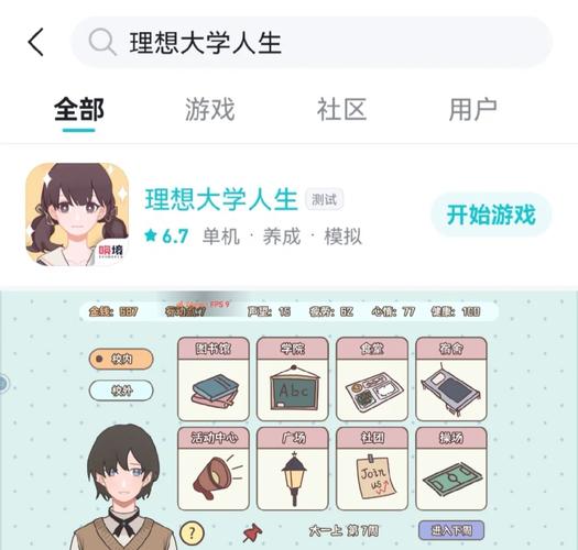 理想大学人生破解版无限行动点