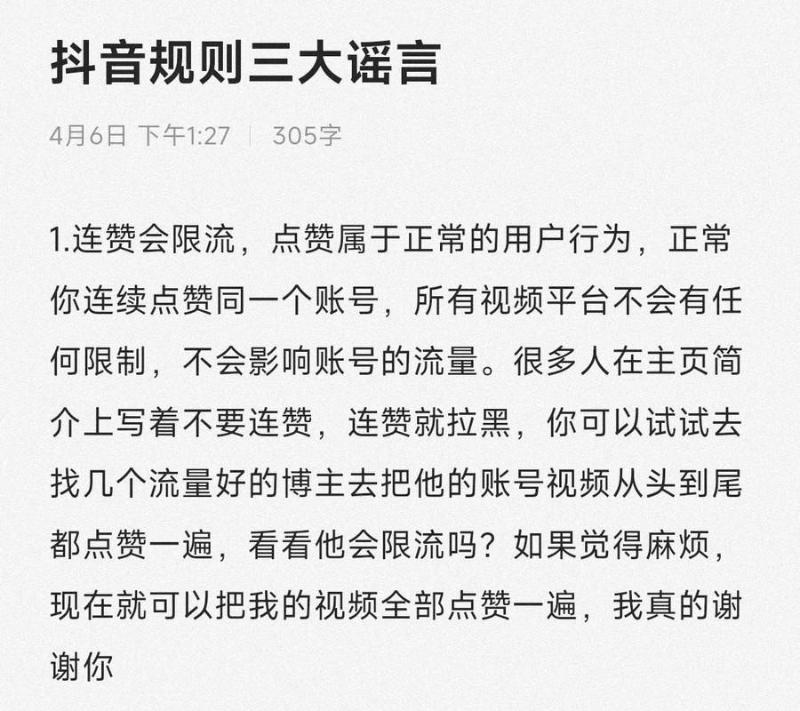 快手秒赞会限流吗