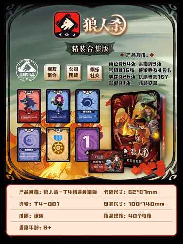 网易狼人杀透视辅助版无限狼人卡版截图