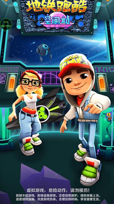 地铁跑酷叶烸原创空间站