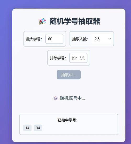 手机随机数字抽奖器