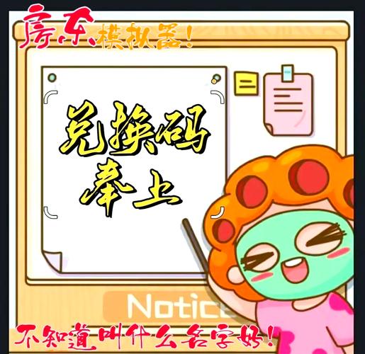 房东模拟器破解版无限钞票无限钻石2025兑换码