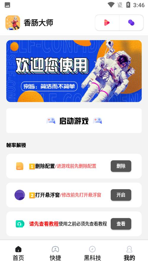 香肠派对画质助手一键120帧软件