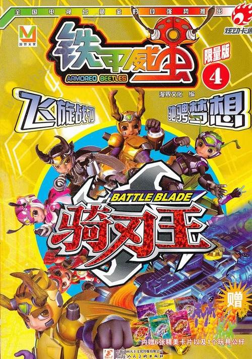 铁甲威虫之骑刃王游戏破解版安卓最新版