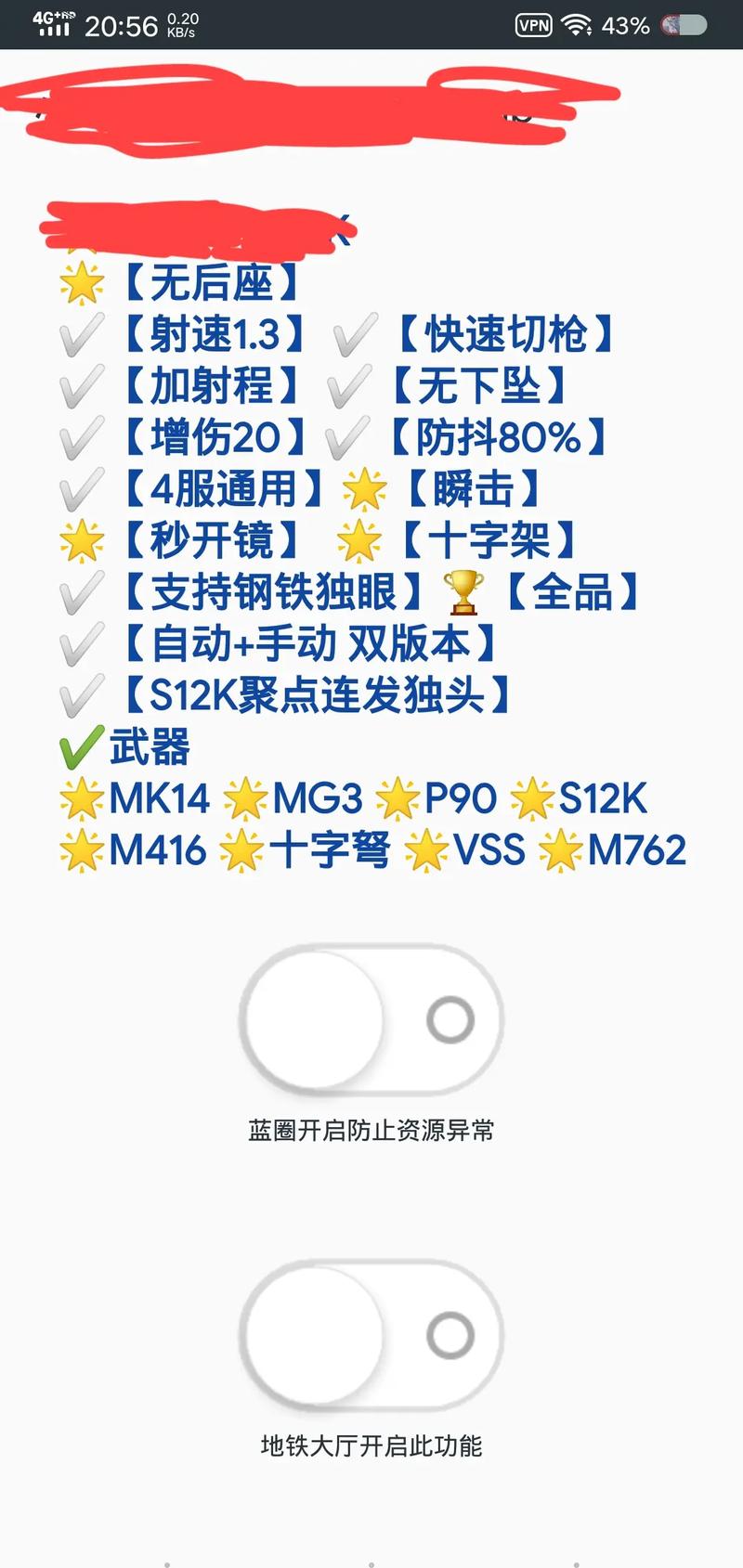和平精英文件修改器免费