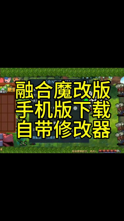植物大战僵尸魔改融合版修改器截图