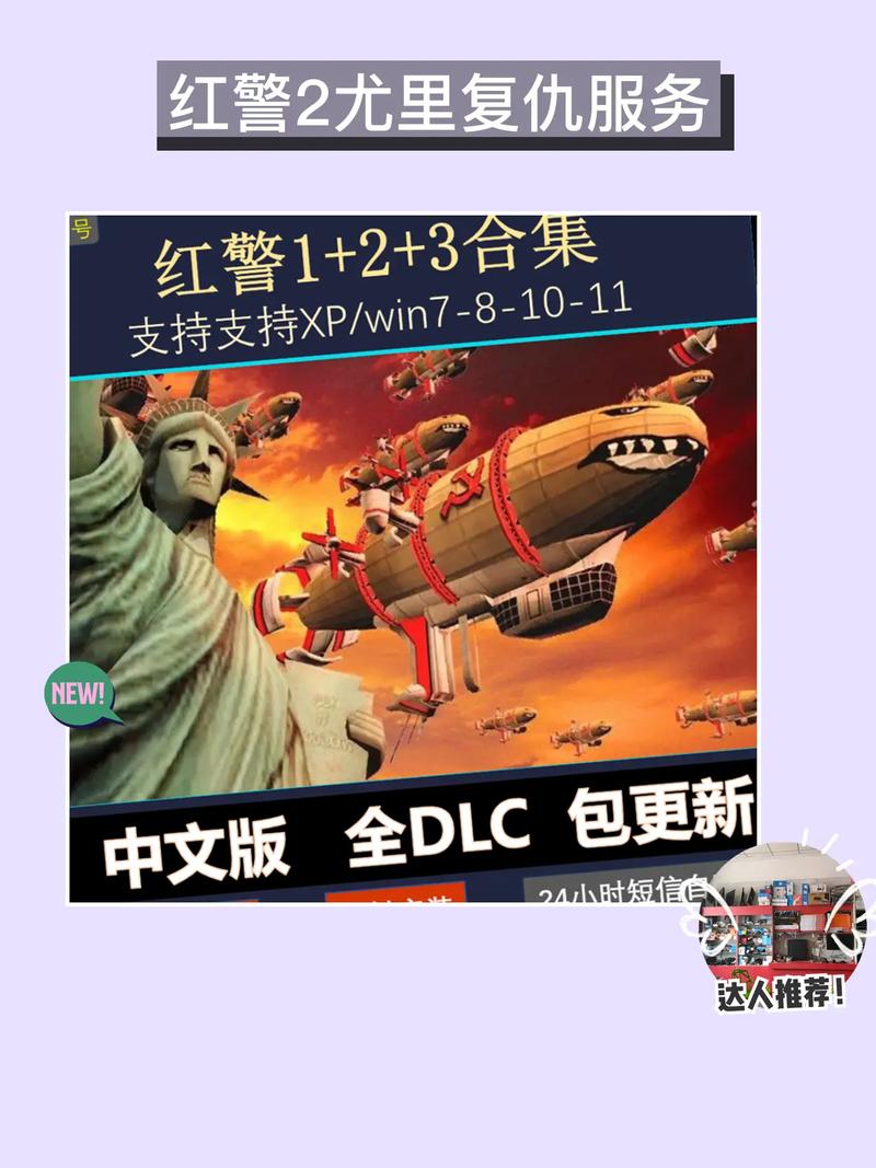红色警戒pc版安装包