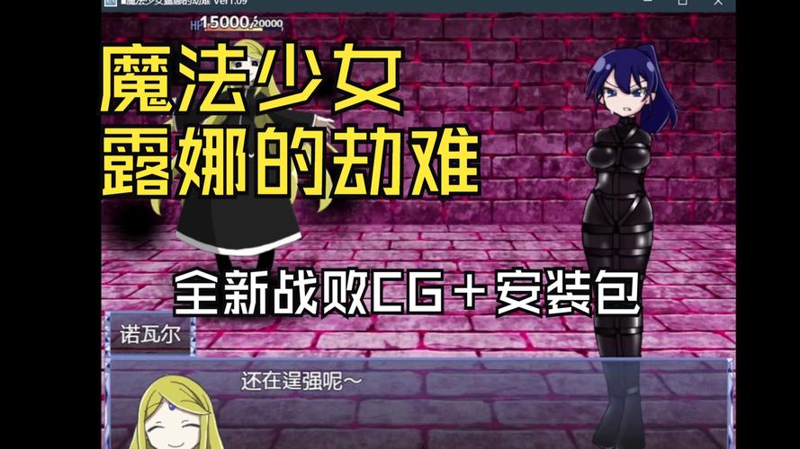 魔法少女露娜游戏下载正版
