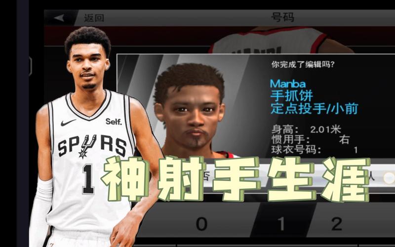NBA2K20文班亚马安卓版图标