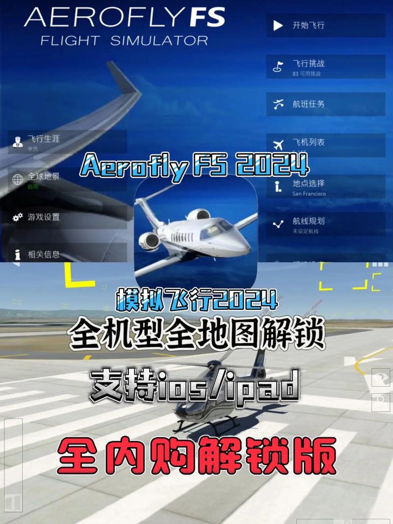 aeroflyfs2024官网版