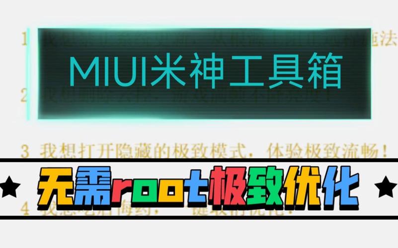 MIUI米神工具箱