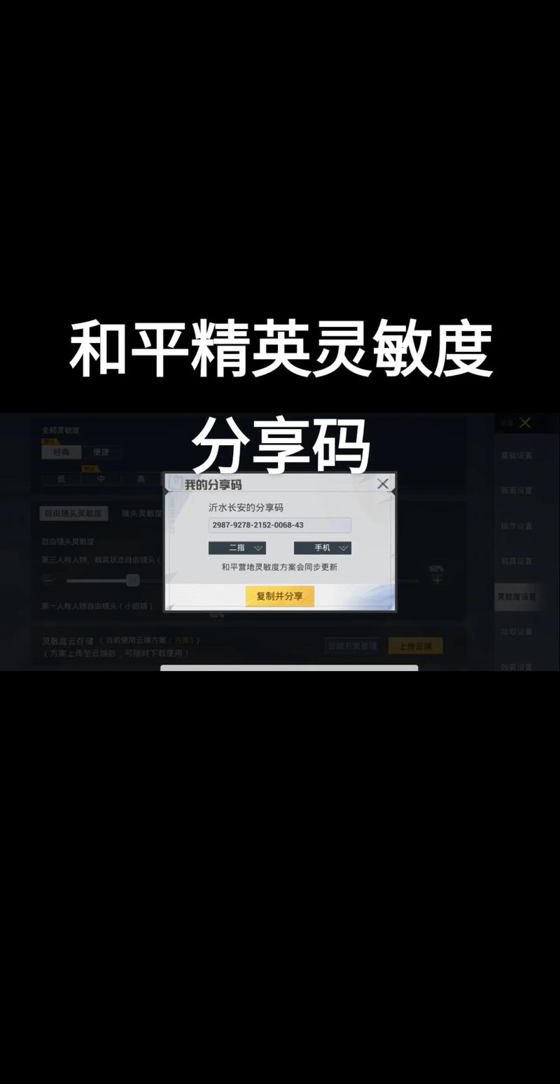 2025年和平精英灵敏度分享码