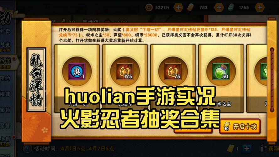 火影忍者抽奖模拟器