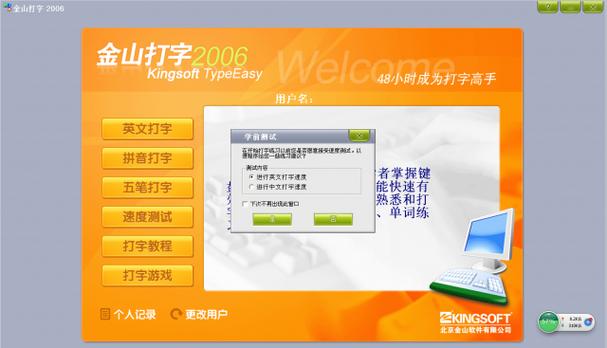 金山打字通2006序列号