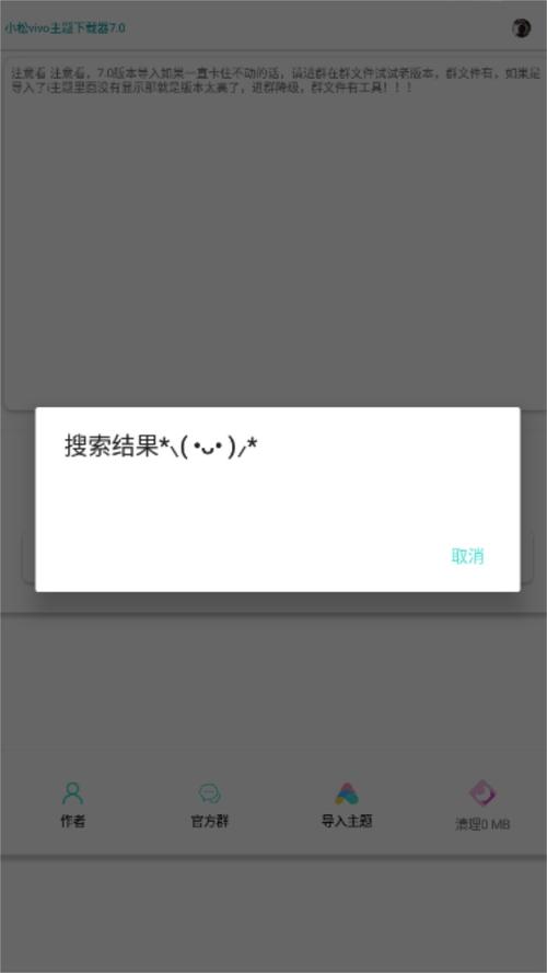 小松VIVO主题修改器